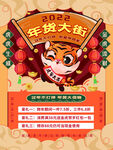 年货大街
