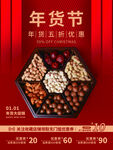 坚果海报