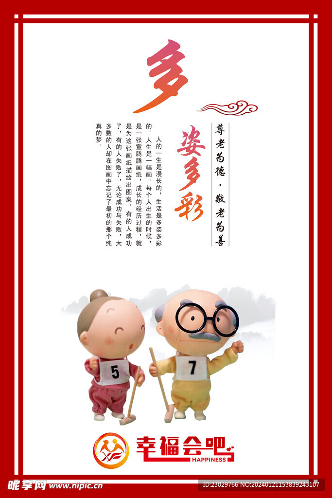 多姿多彩