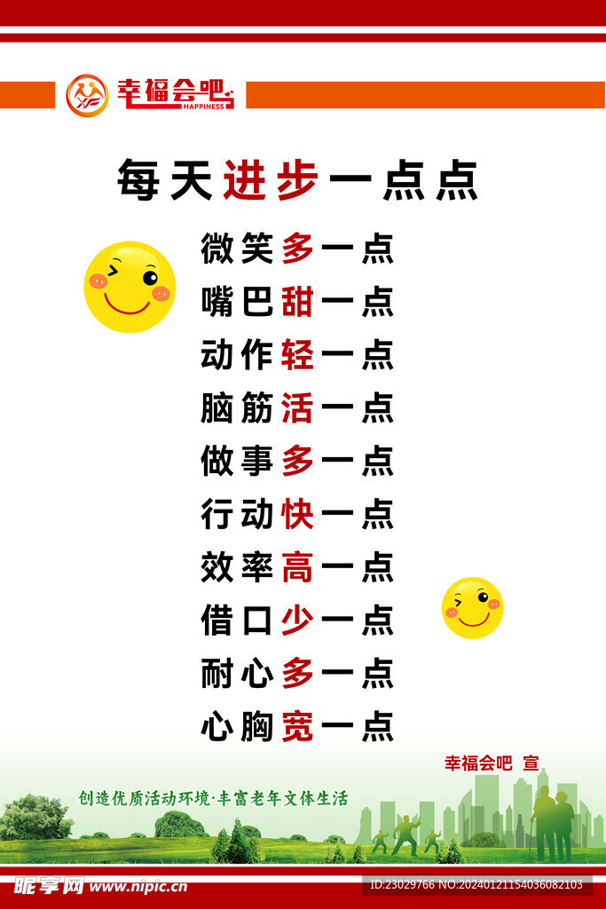 每天幸福一点点
