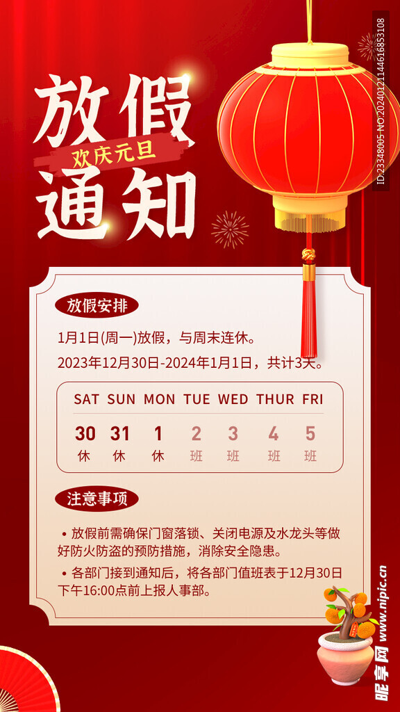 放假通知