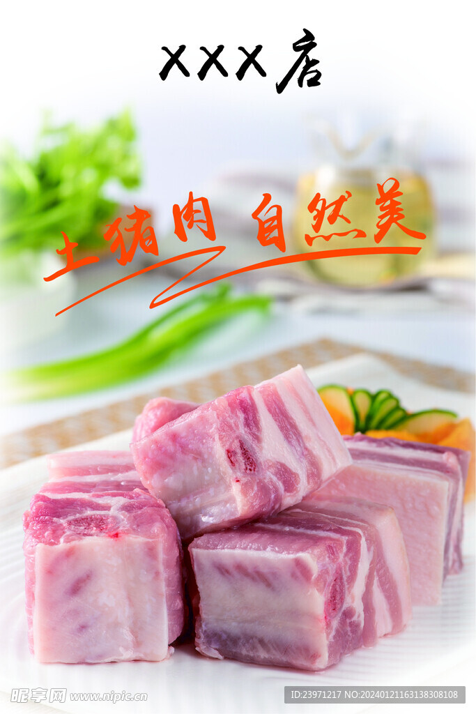 猪肉展板-五花肉
