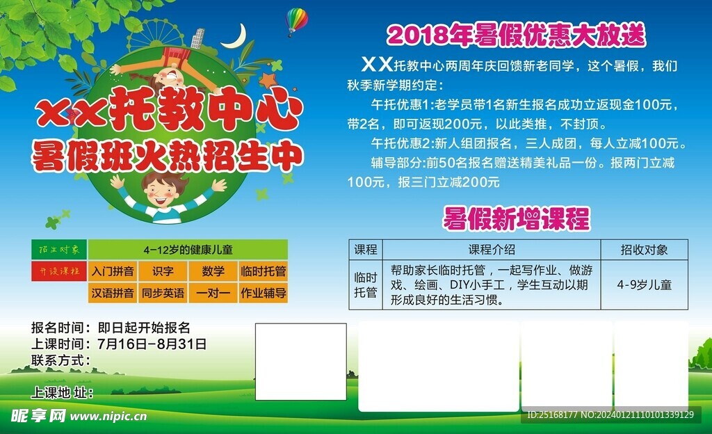 午托宣传单