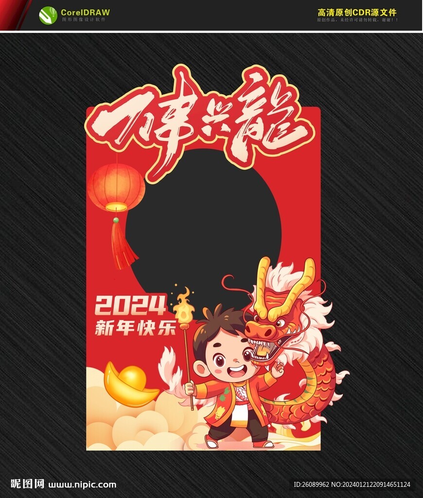 春节留影区 新年拍照年会留影 