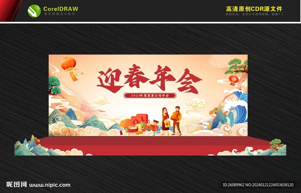 迎春年会背景 春节舞台背景 