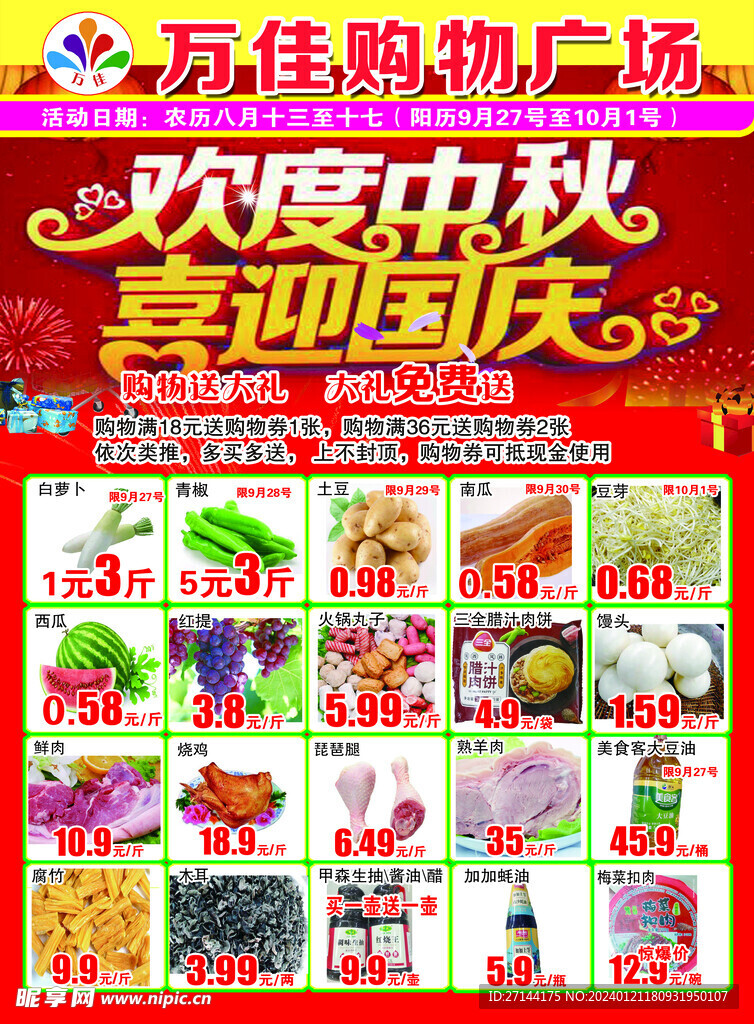 欢度中秋
