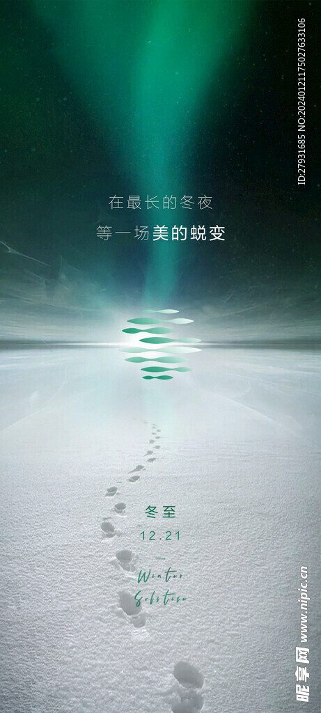 冬至大雪