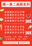 麻辣系列