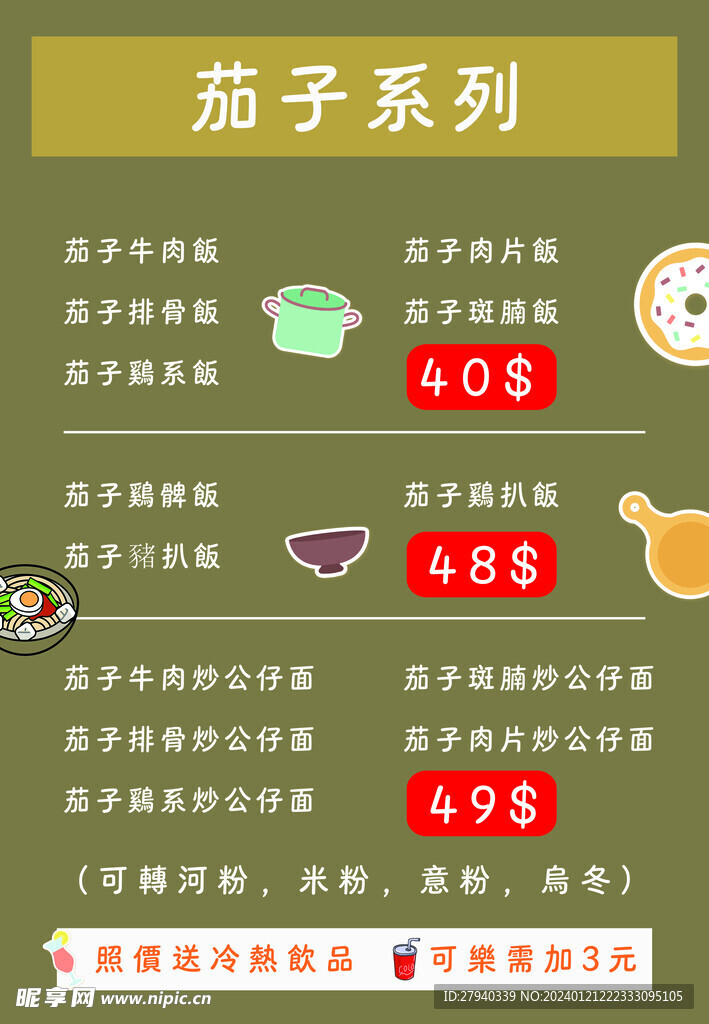 茄子系列