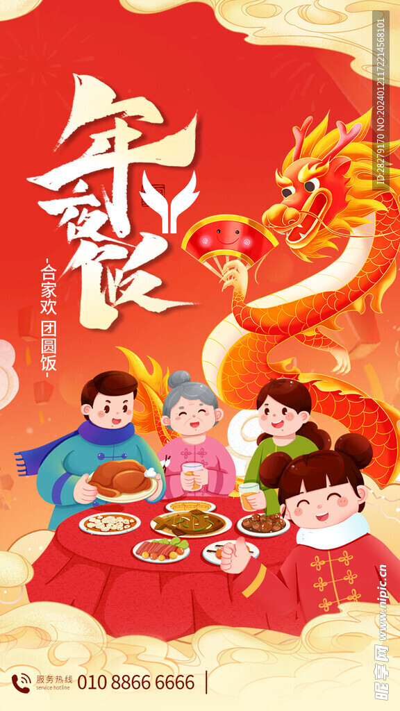 除夕年夜饭创新