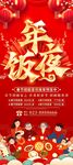 除夕年夜饭广告