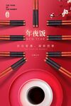 年夜饭海报
