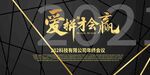 年会广告