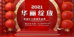 2024年会模板