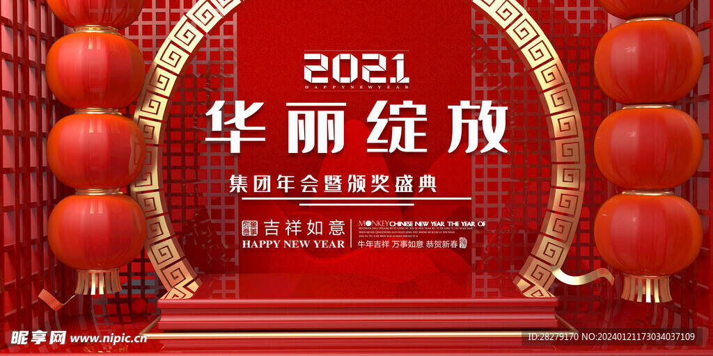 2024年会模板