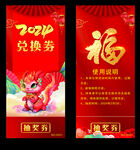 2024 抽奖劵 红色 鼠年 