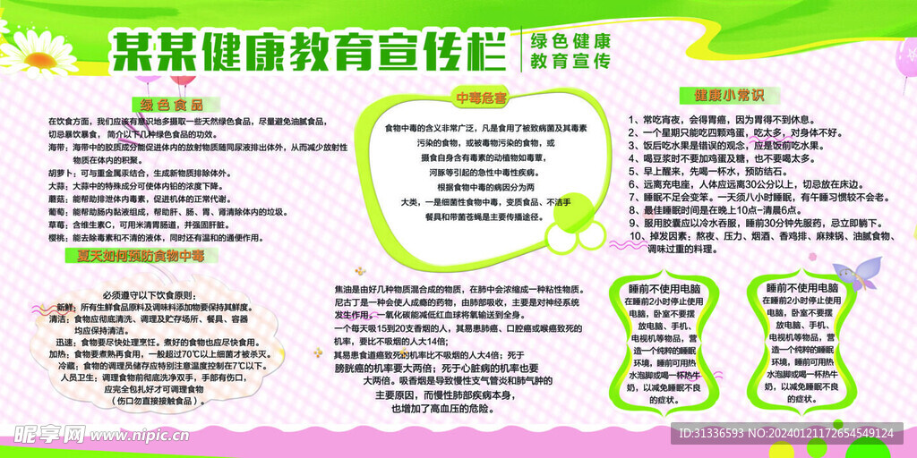 健康教育宣传栏