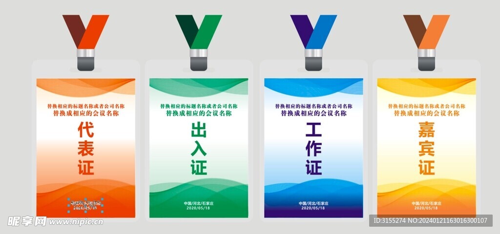 工作证
