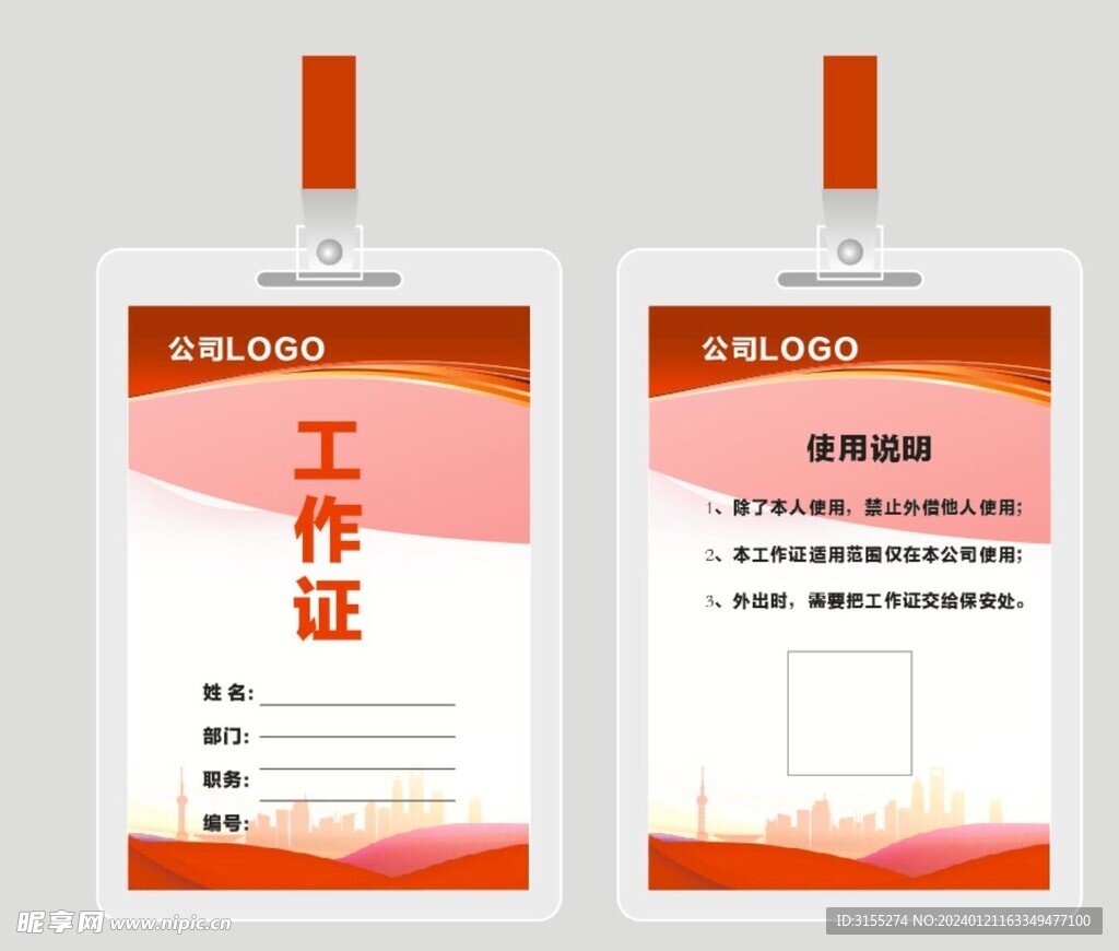 工作证