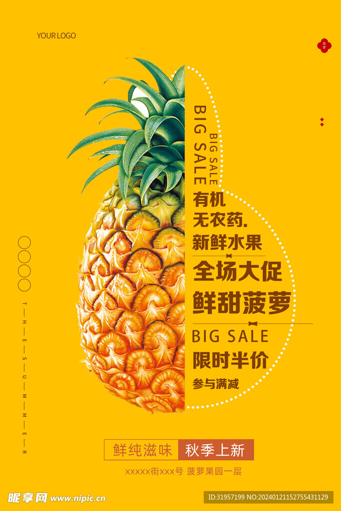 新鲜菠萝