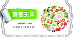 素食主义
