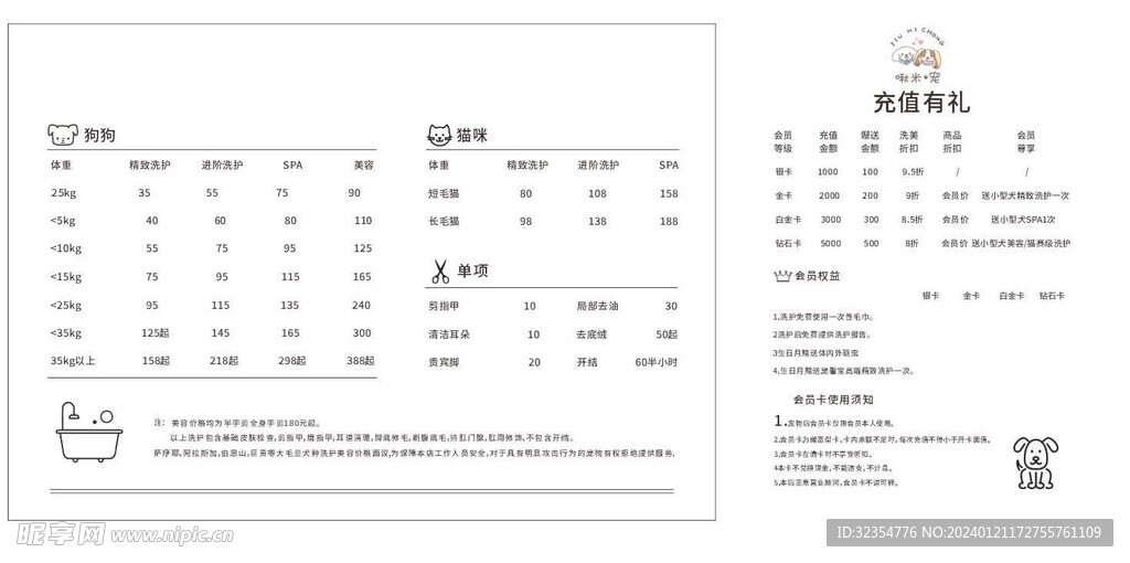 宠物店价格表会员权益
