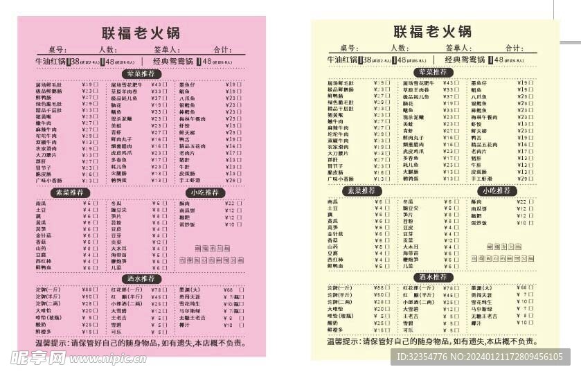 火锅店中餐通用联单菜单