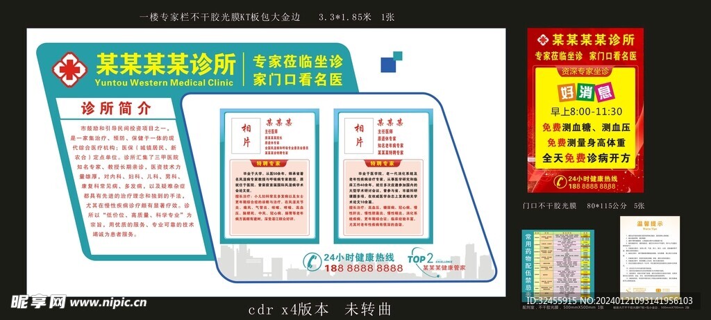 医院诊所简介坐诊消息