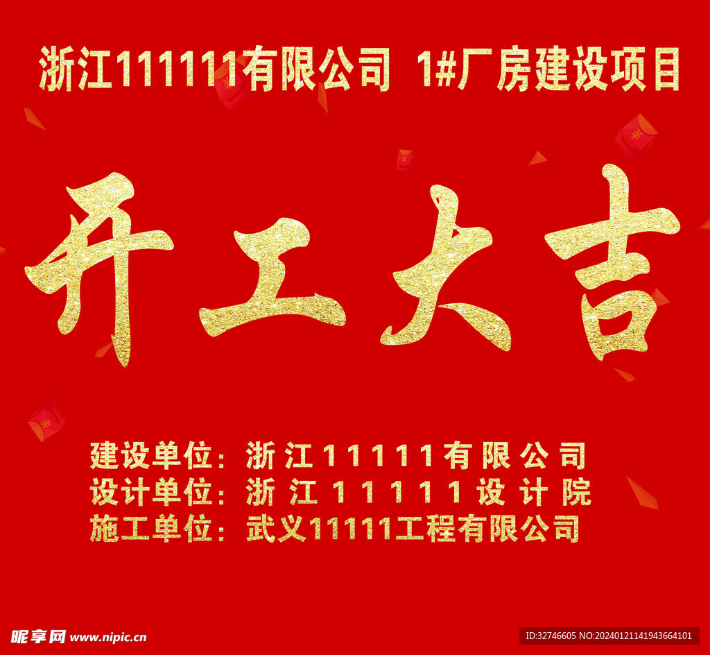 开工大吉