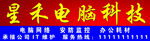 电脑科技招牌