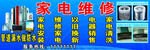家电维修
