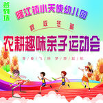 亲子运动会