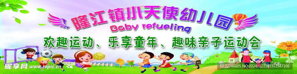 趣味亲子运动会
