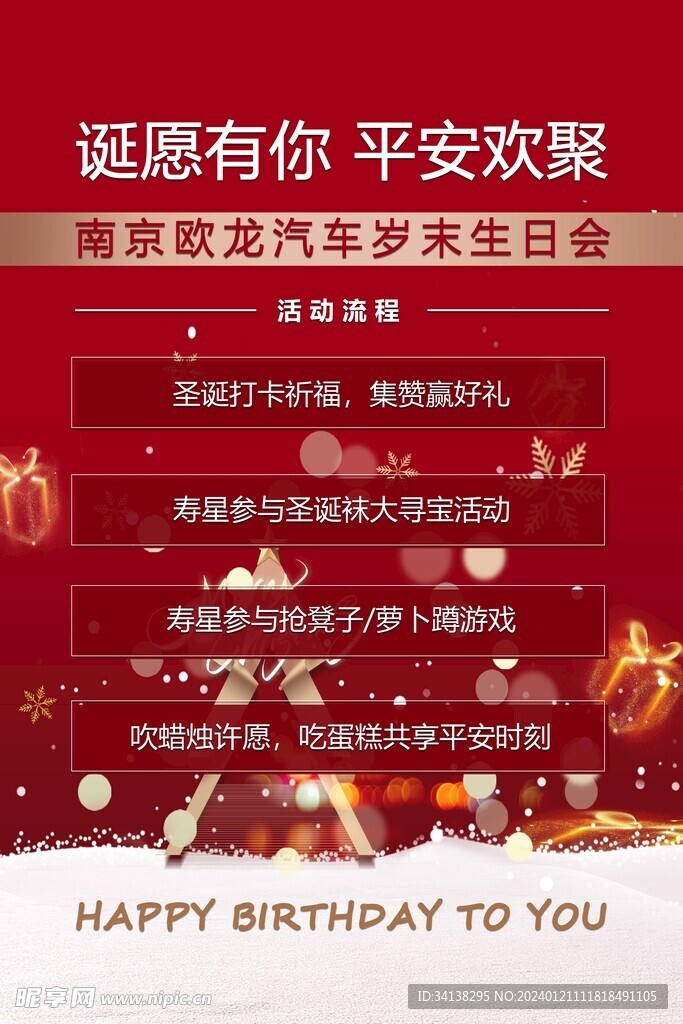 生日会