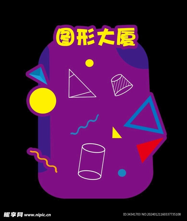 图形大厦