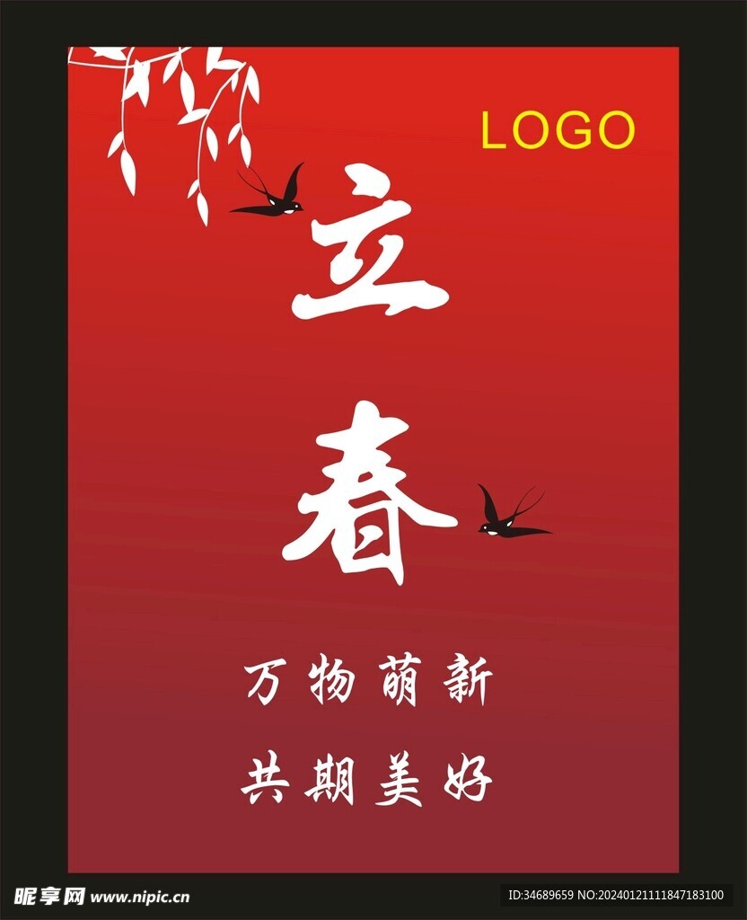 立春