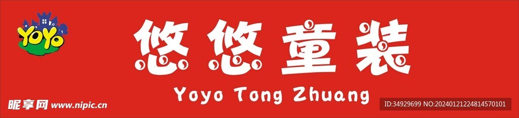 yoyo悠悠童装YOYO