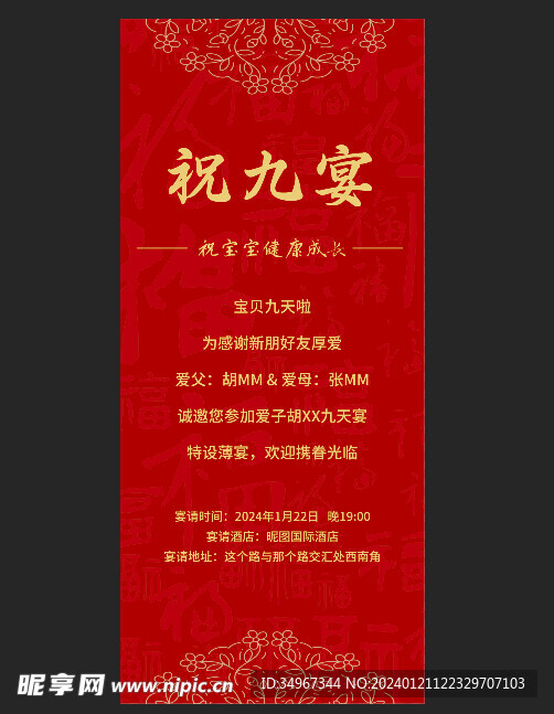 祝九宴
