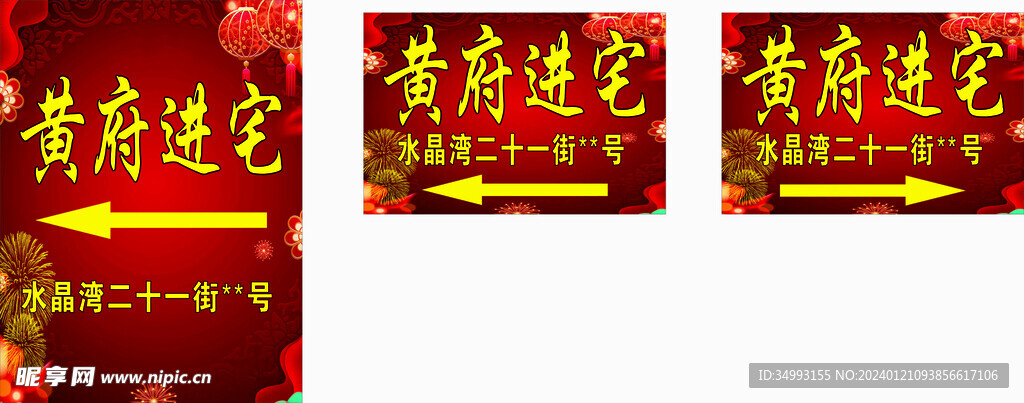 进宅指示牌