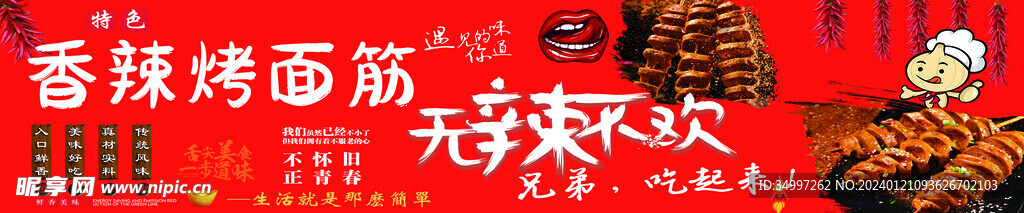 香辣烤面筋