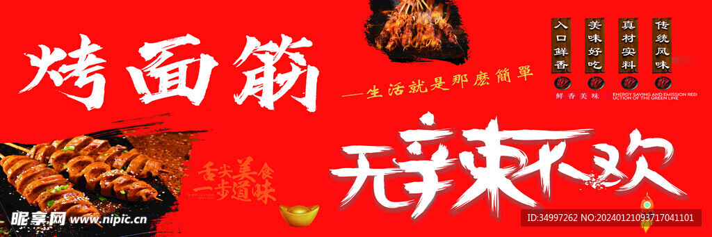 香辣烤面筋