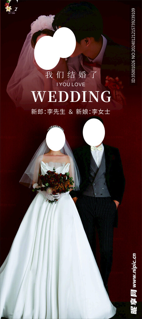 结婚 海报设计 订婚宴