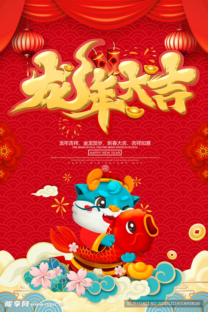 龙年海报