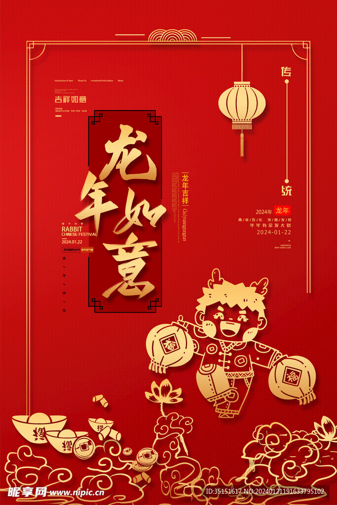 龙年海报
