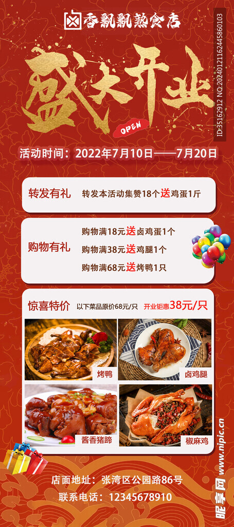 熟食店开业海报