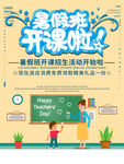 托管班海报