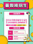 托管班海报