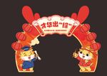 龙年拱门