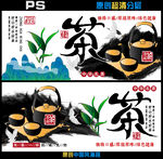 茶叶海报