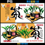 茶叶海报